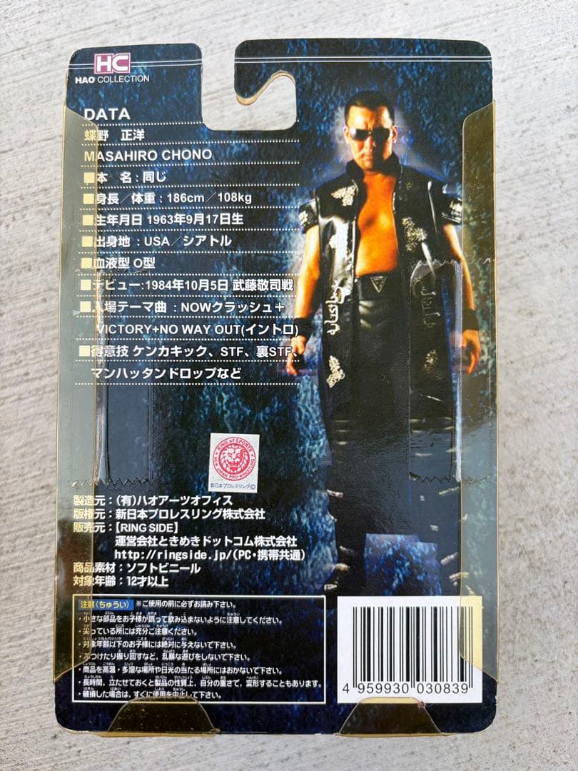 未開封・希少】HAO COLLECTION 蝶野正洋 フィギュア新日本プロレス