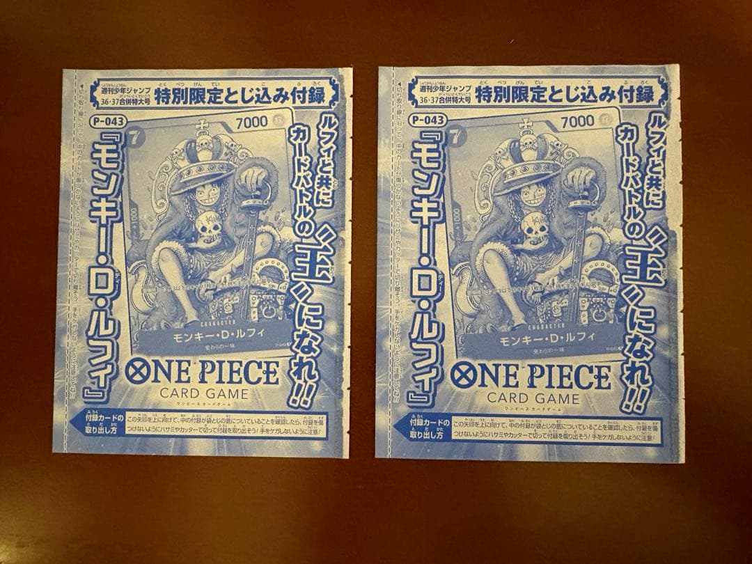 2023年週刊少年ジャンプ特別限定とじ込み付録モンキー・D・ルフィ 2枚