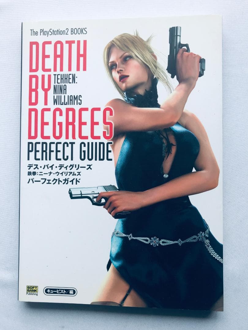 デス・バイ・ディグリーズ パーフェクトガイド 鉄拳 ニーナ