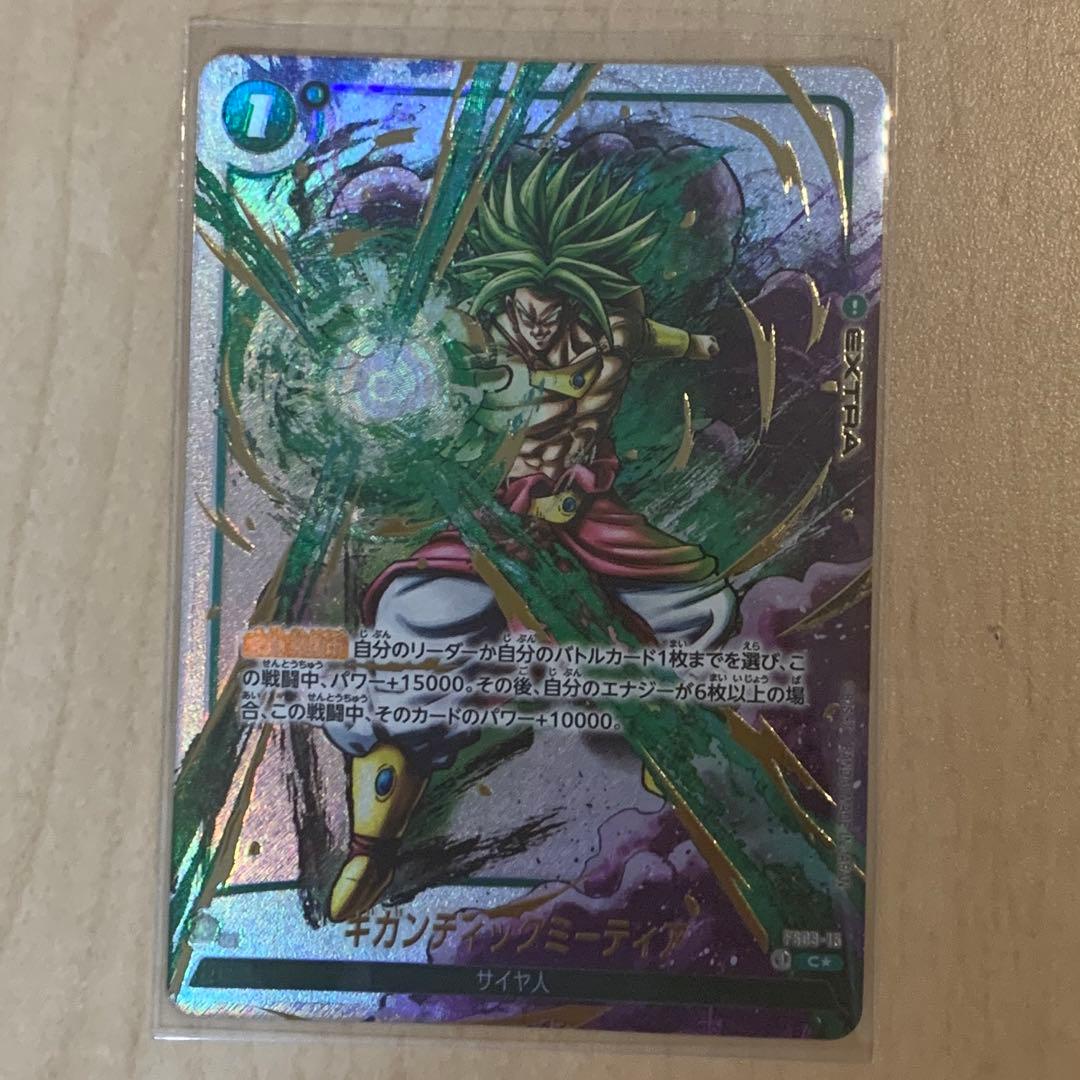 ドラゴンボール 烈火の闘気 ギガンティックミーティア ブロリー 墨絵