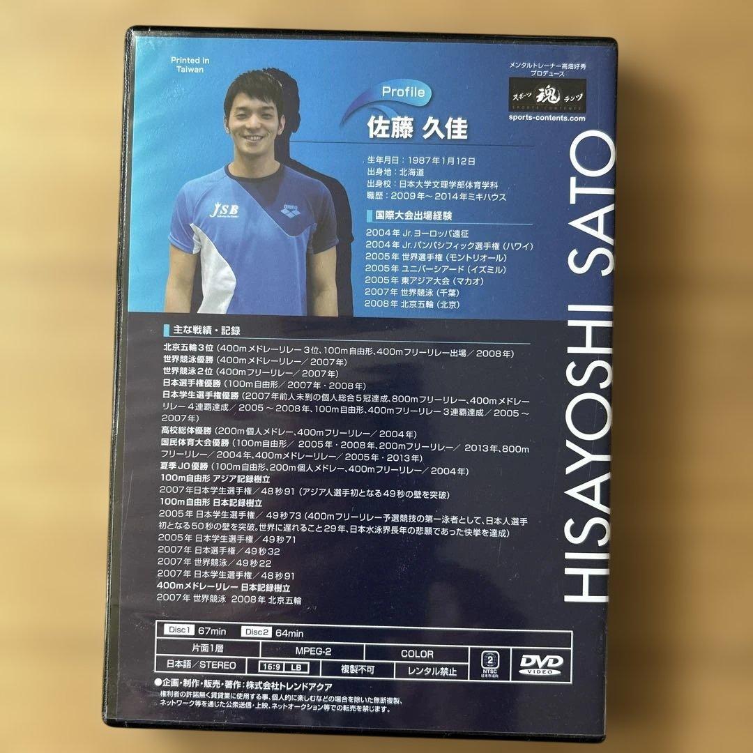 自由形スピードアッププログラム DVD