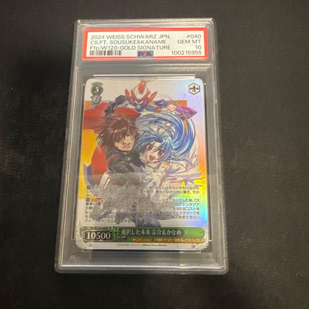 PSA10選択した未来 宗介 かなめ SP サイン 富士見 ヴァイス フルメタ