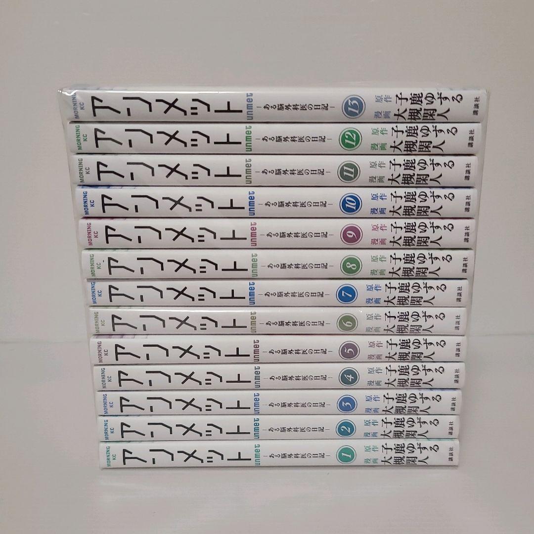 648★アンメット★17巻まで追加　全巻セット