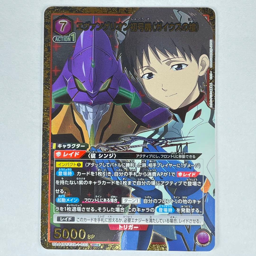 ユニアリ エヴァ SR☆ 初号機（ガイウスの槍） パラレル - メルカリ