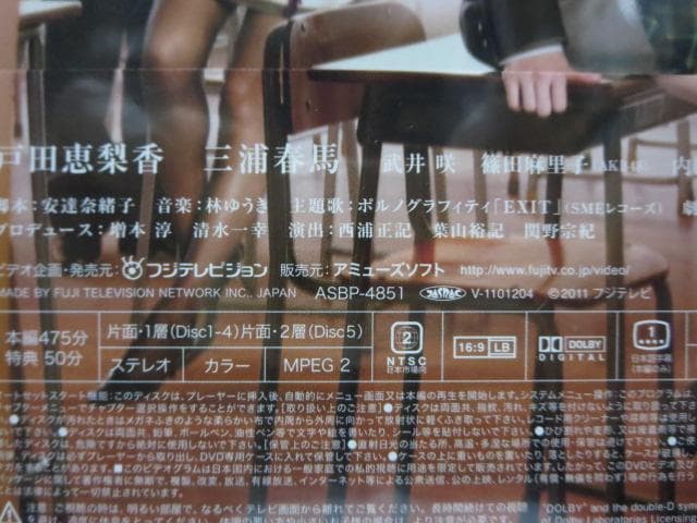 【戸田恵梨香:出演】大切なことはすべて君が教えてくれた DVD-BOX