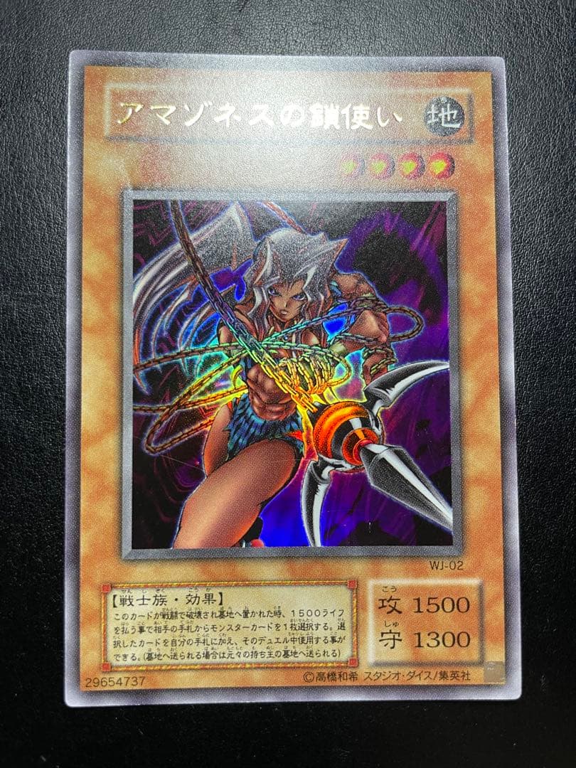 遊戯王 アマゾネスの鎖使い 2期 10000 - メルカリ