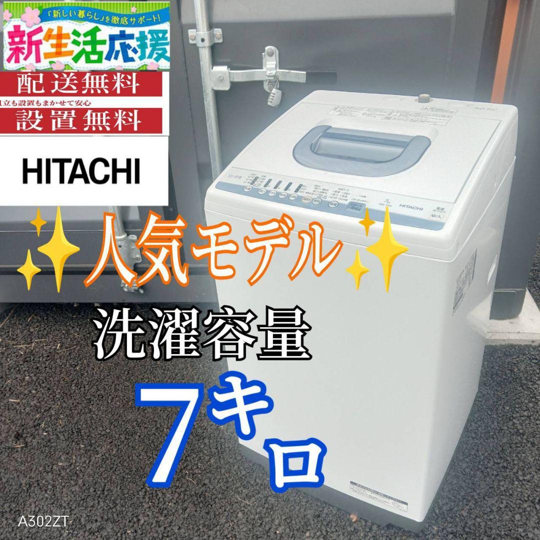 A01B1 安心保証付き　日立　人気モデル　大型洗濯機 容量7㌔ 日立（HITACHI） ビッグドラム 洗濯機 洗濯・脱水容量11kg BD-SG110KL