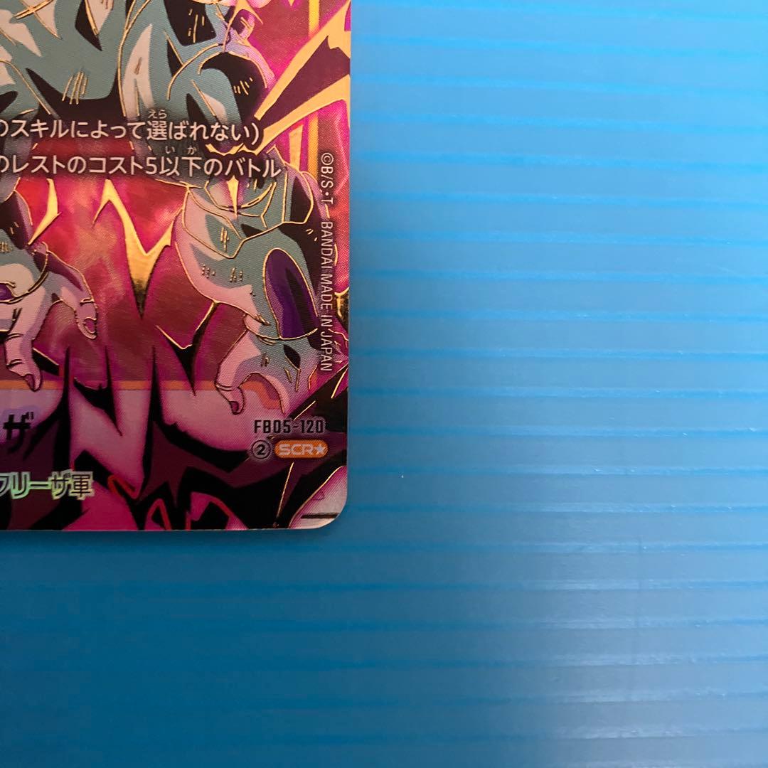 フュージョンワールド fb05-120 scr パラレル フリーザ - メルカリ