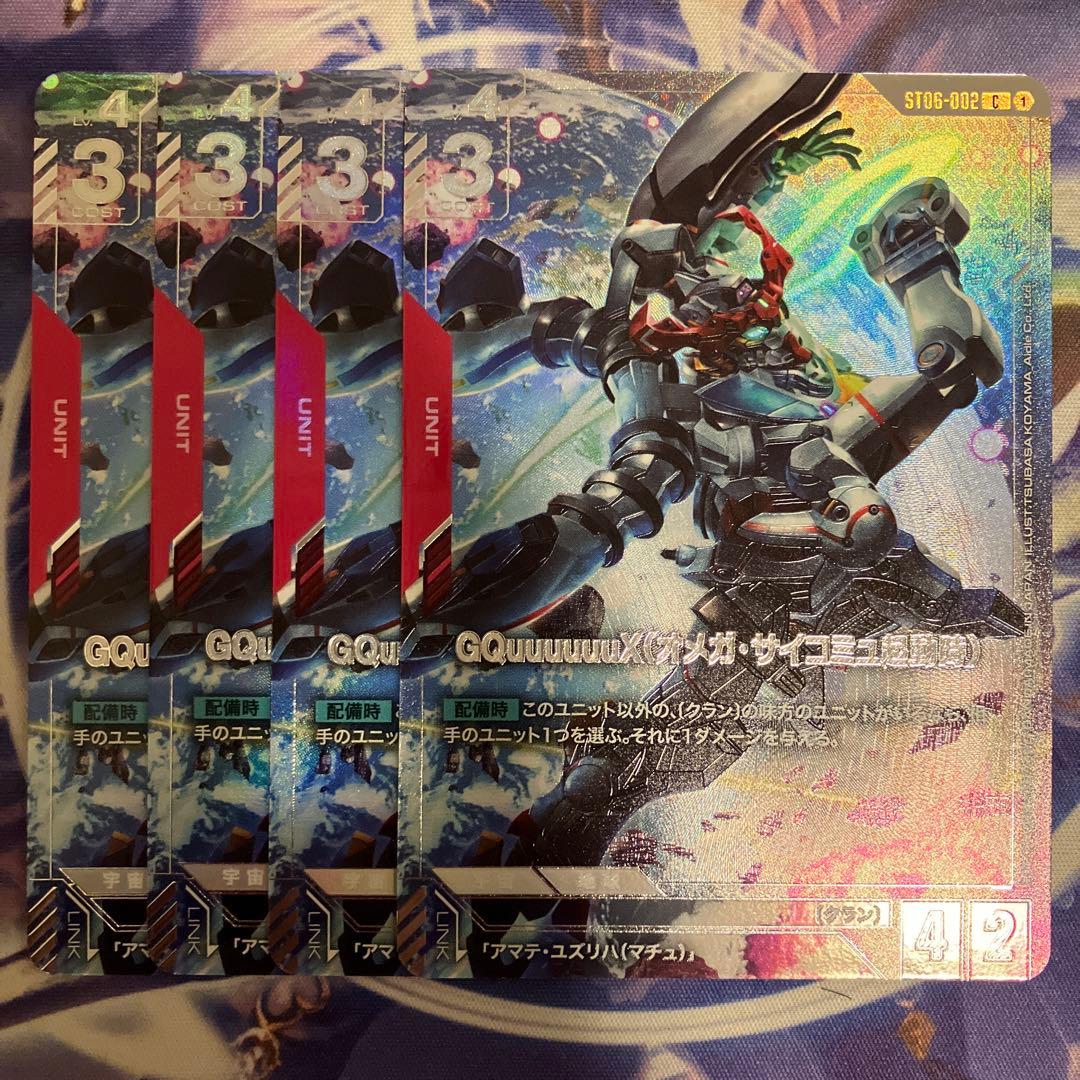 ガンダム GQuuuuuuX(オメガ・サイコミュ起動時) パラレル 4枚 - メルカリ