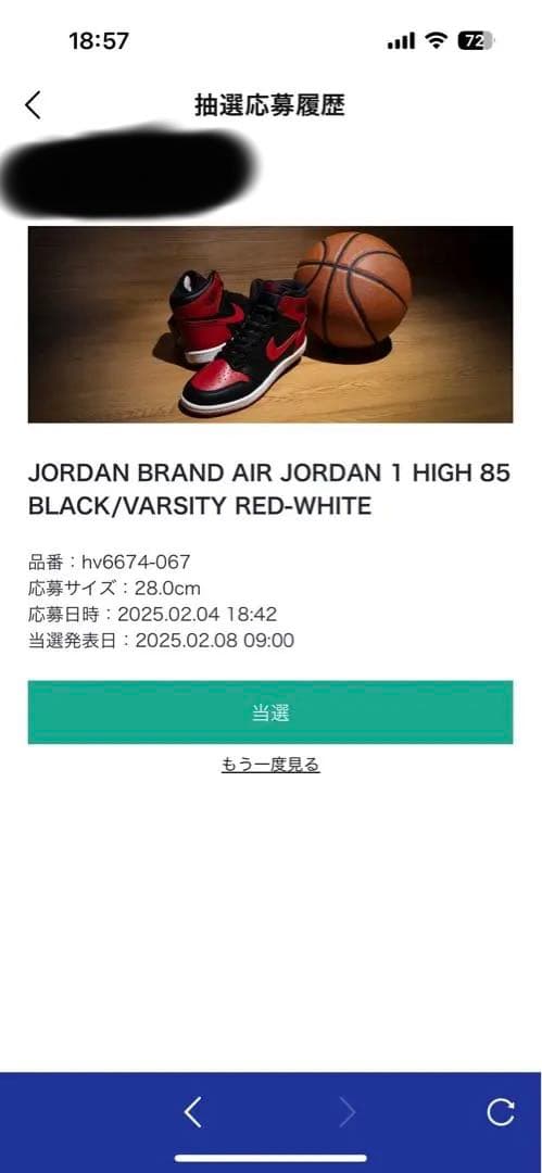 【新品未使用】Air Jordan 1 High 85 \"Bred\" 2025
