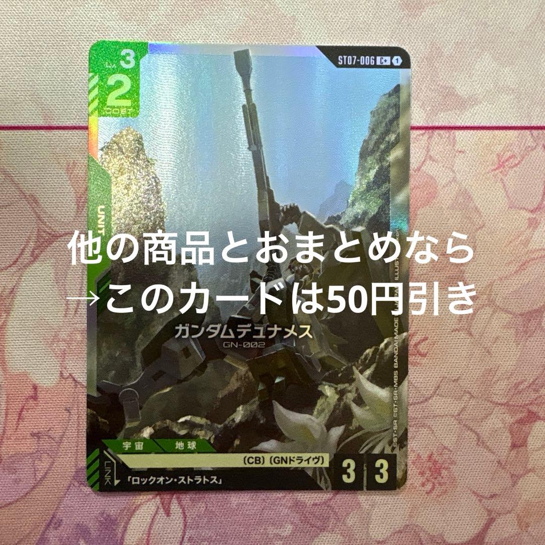 ガンダムカードゲーム ガンダムデュナメス ST07 パラレル C＋ - メルカリ