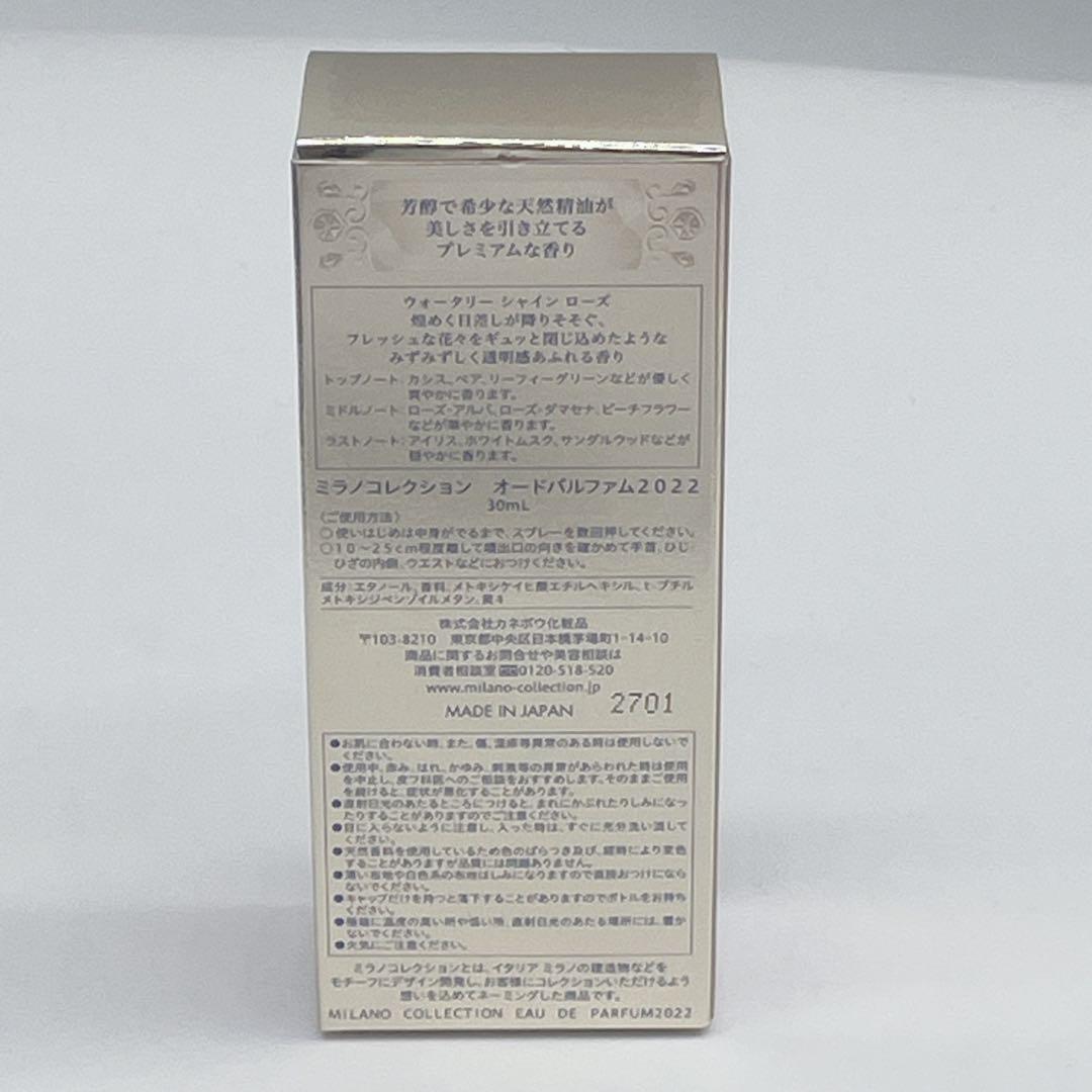 ほぼ満タン ミラノコレクション オードパルファム 2022