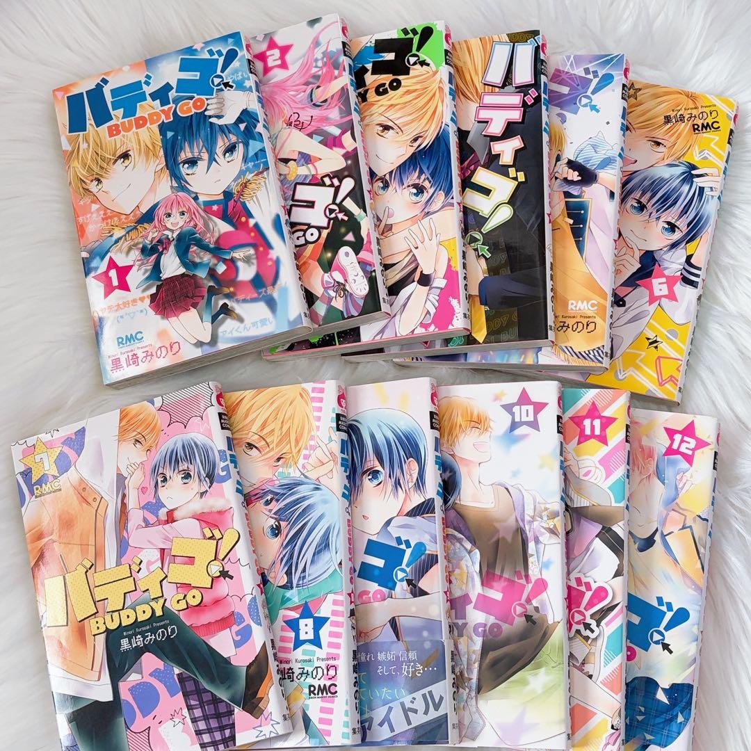 初婚 バディゴ! 全巻 黒崎みのり 少女漫画
