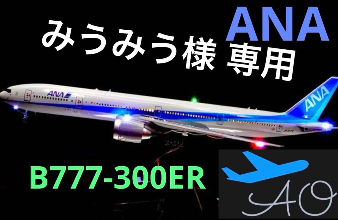 旅客機プラモデル ANA B777-300ER 【スタンド付】 ハセガワ 18 1/200 ANA B777-300ER 旅客機シリーズ プラモデル