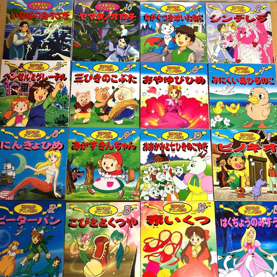 日本昔ばなしアニメ絵本 世界名作アニメ絵本 絶版 計55冊 セット