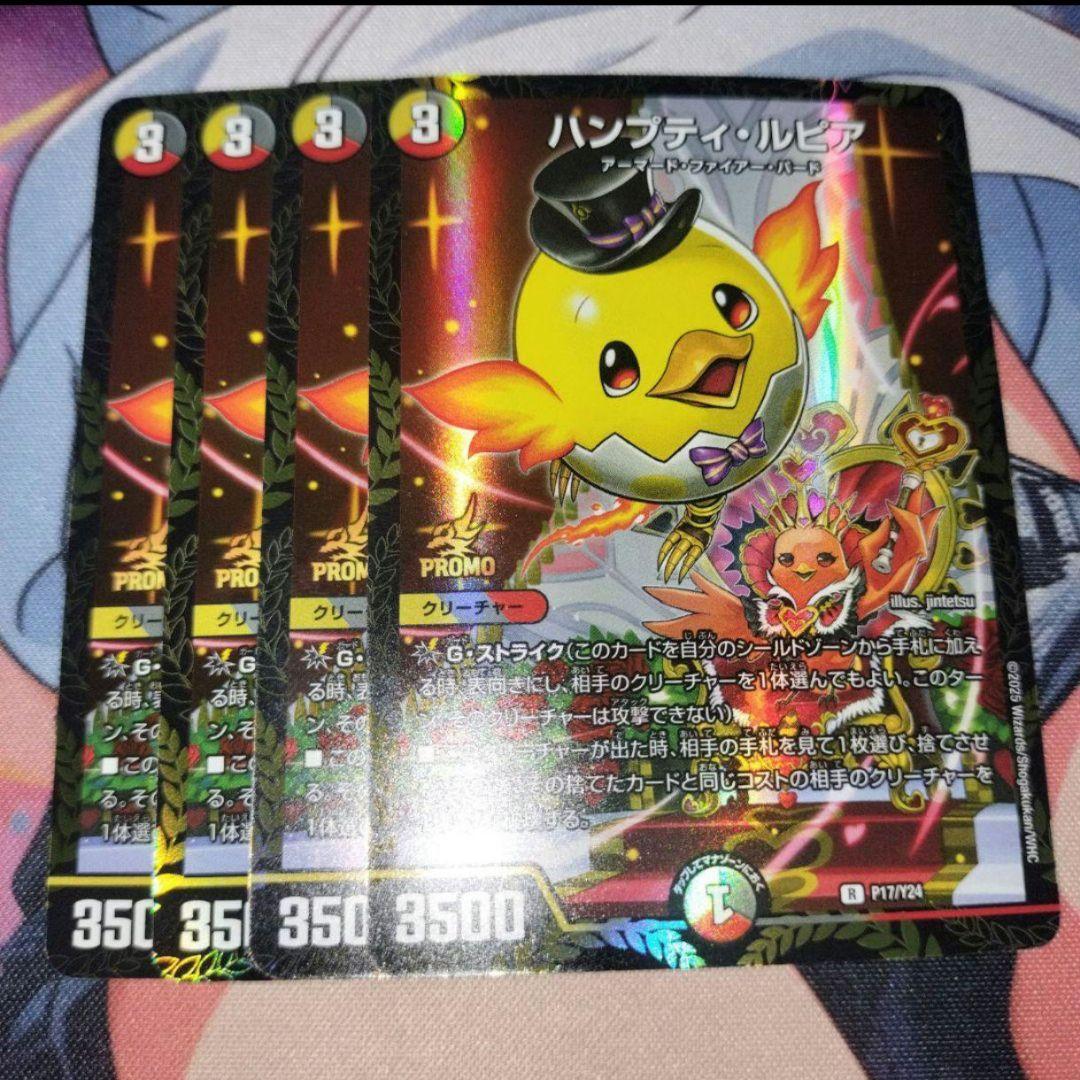 ハンプティルピア プロモ 4枚 - メルカリ