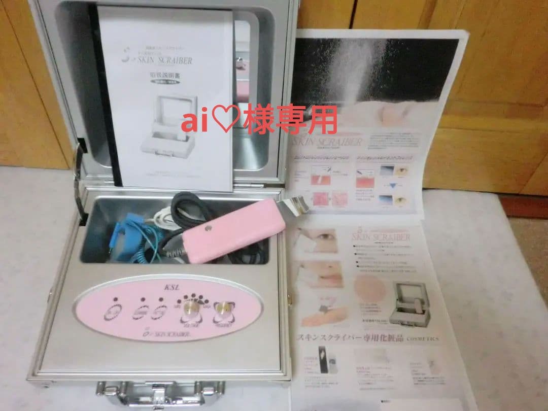 スキンスクライバー☆KK-202SK☆鹿児島超音波総合研究所②