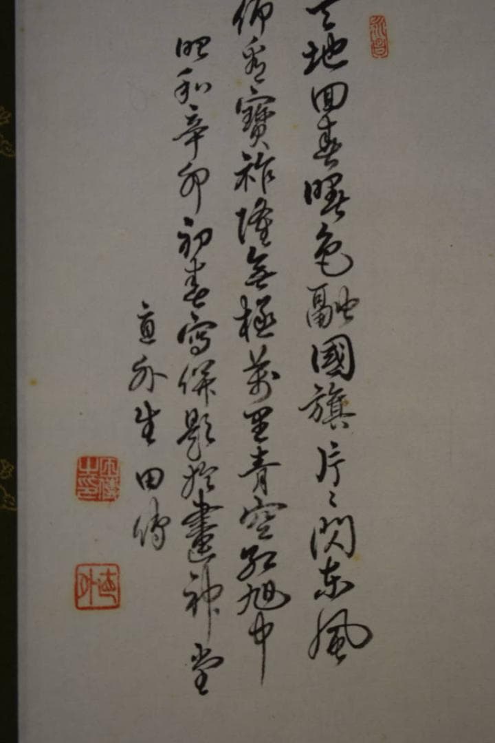 真作/田能村直外/旭日山水画賛/布袋屋掛軸HJ-440 - メルカリ