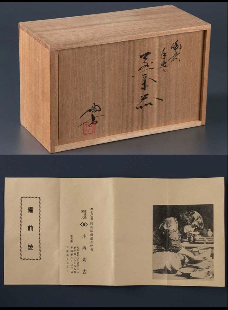 H*i様 備前焼 小西陶古 茶具 陶器 湯呑み6個 湯冷まし 急須 セット 龍