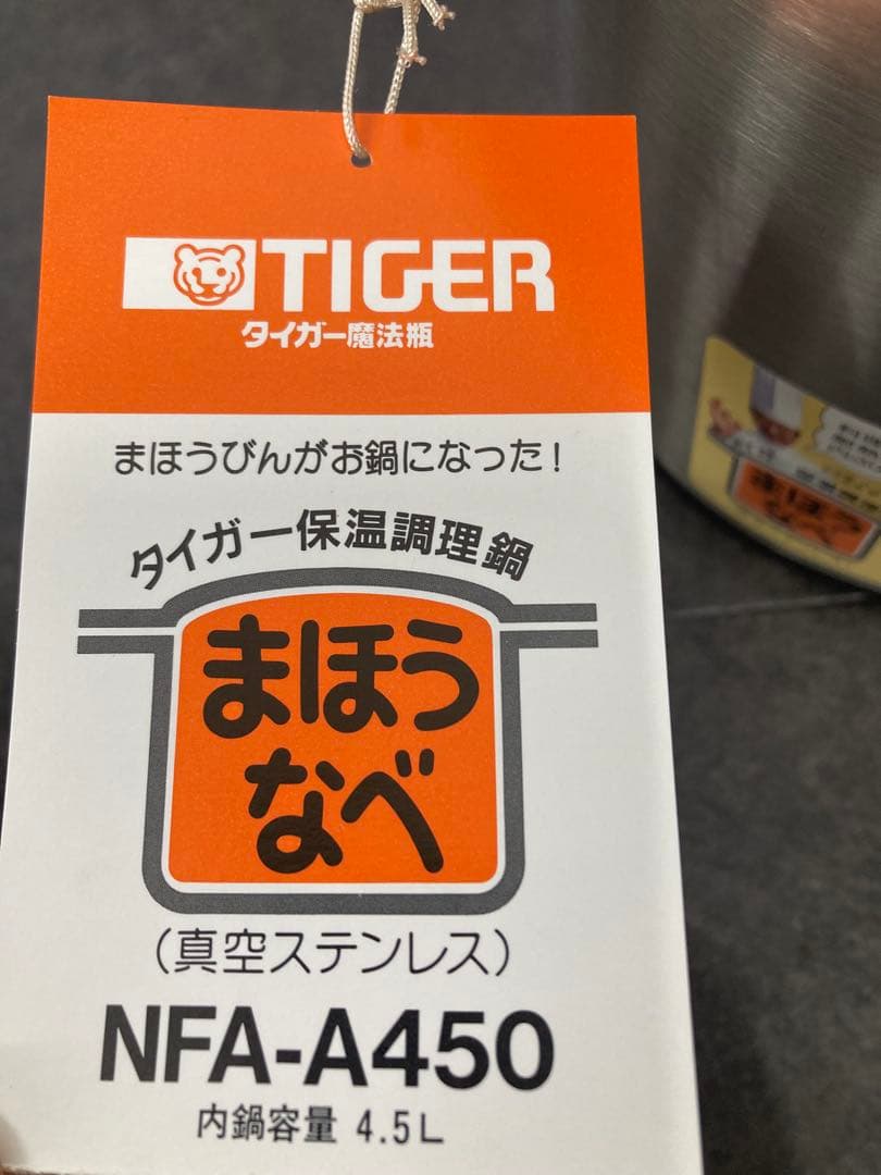 未使用！タイガー保温調理鍋　まほうなべ　NFA-A450 4.5L