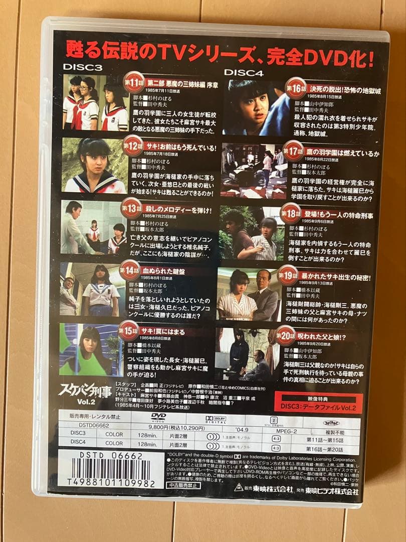 コゥ出品　美品　スケバン刑事 DVD Vol.1-3 セット　正規セル品