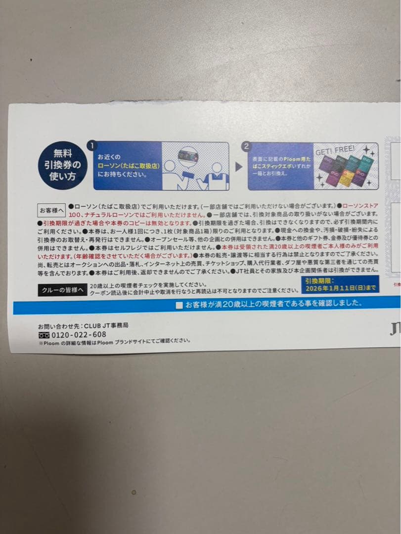 ローソン サンプルたばこ evo リフィル 引換券 29枚