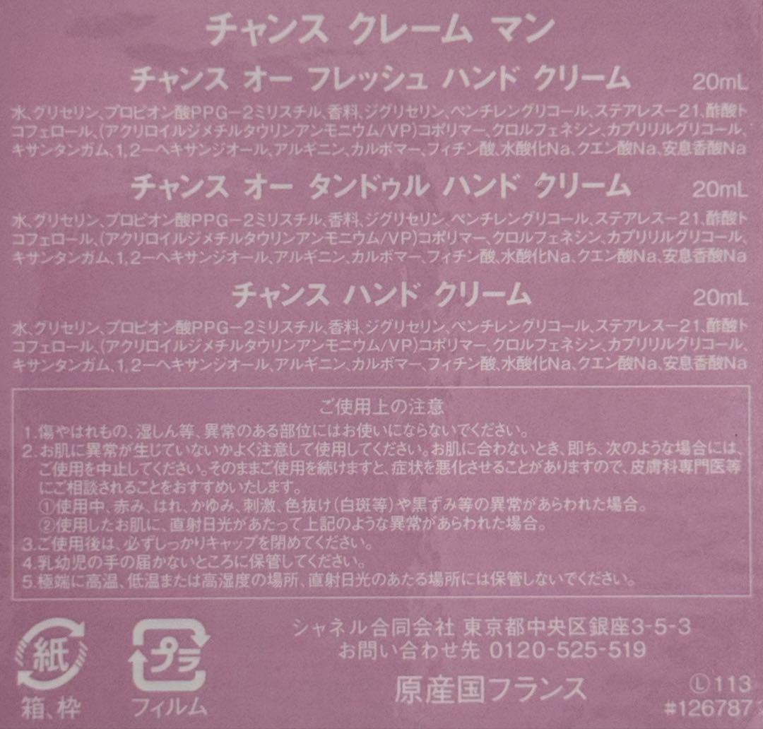 未使用に近い】シャネル チャンス クレーム マン - メルカリ
