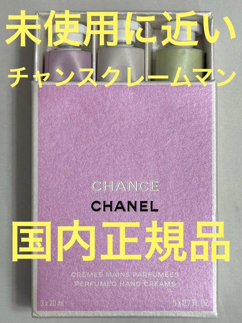 未使用に近い】シャネル チャンス クレーム マン - メルカリ