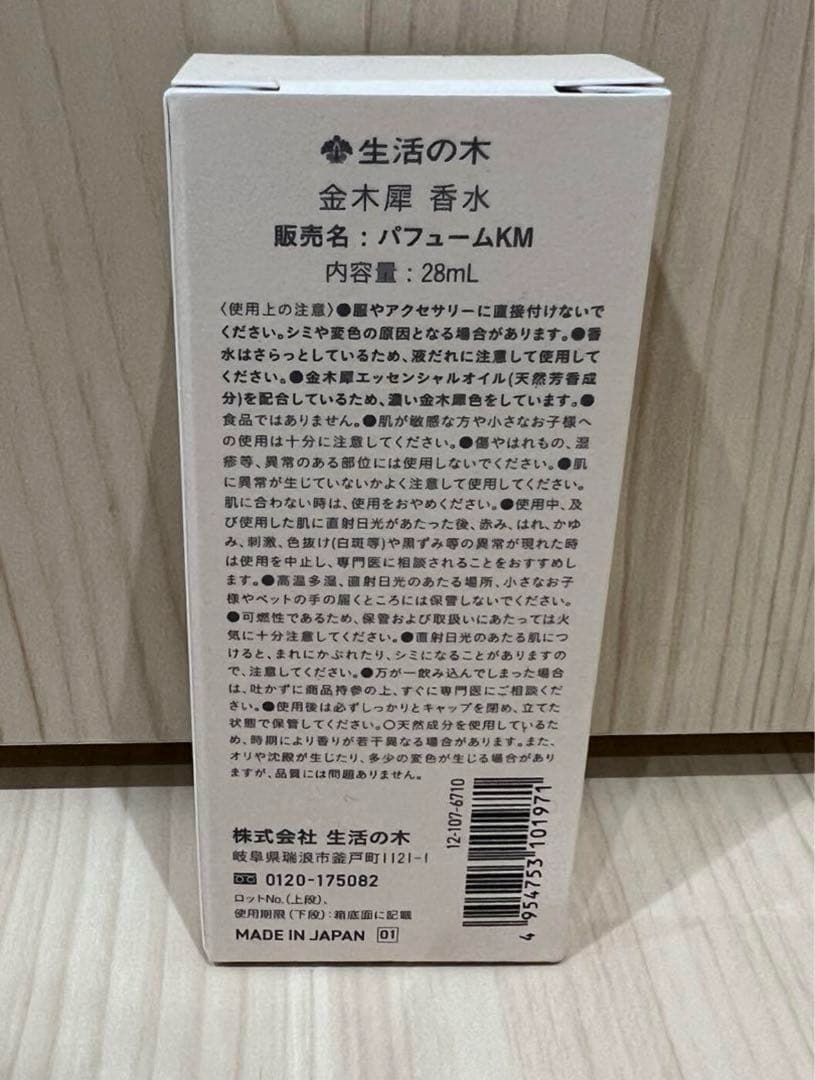 秋季限定】金木犀 香水 28ml パフュームKM 生活の木 - メルカリ