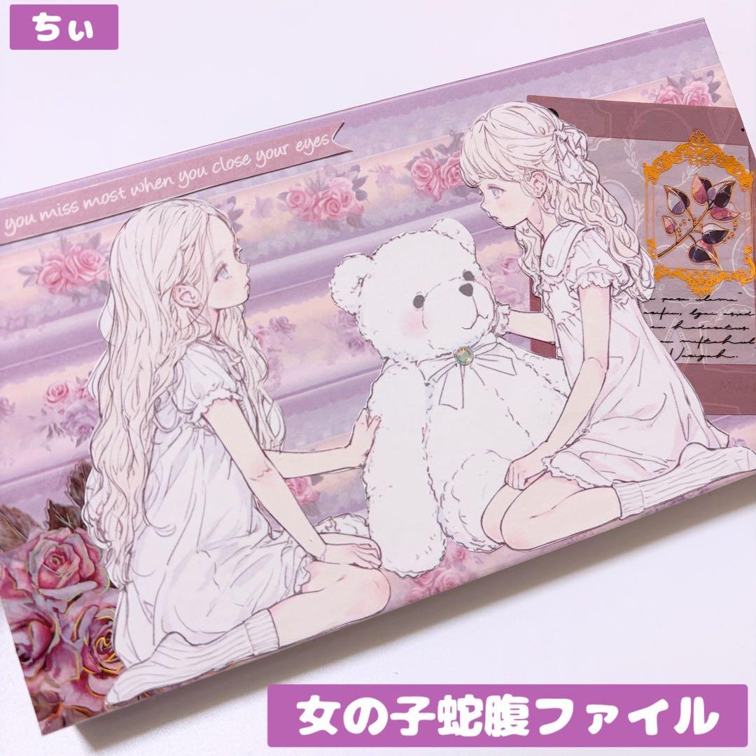おすそ分け蛇腹ファイル 女の子 コラージュファイル コラージュ素材 紙