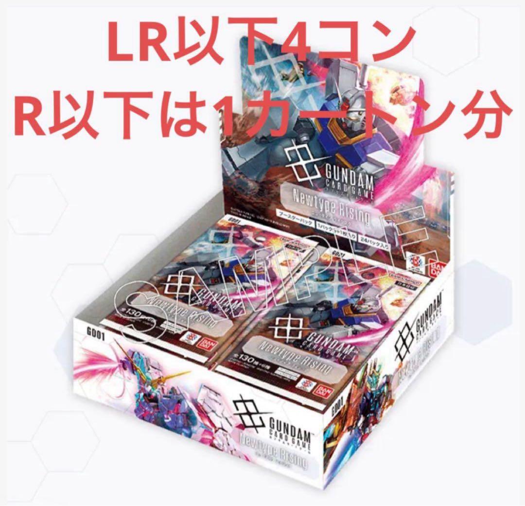 ガンダムカードゲーム　Newtype Rising　LR以下4コン ガンダムカードゲーム Newtype Rising LR以下4コン セット ガンダム
