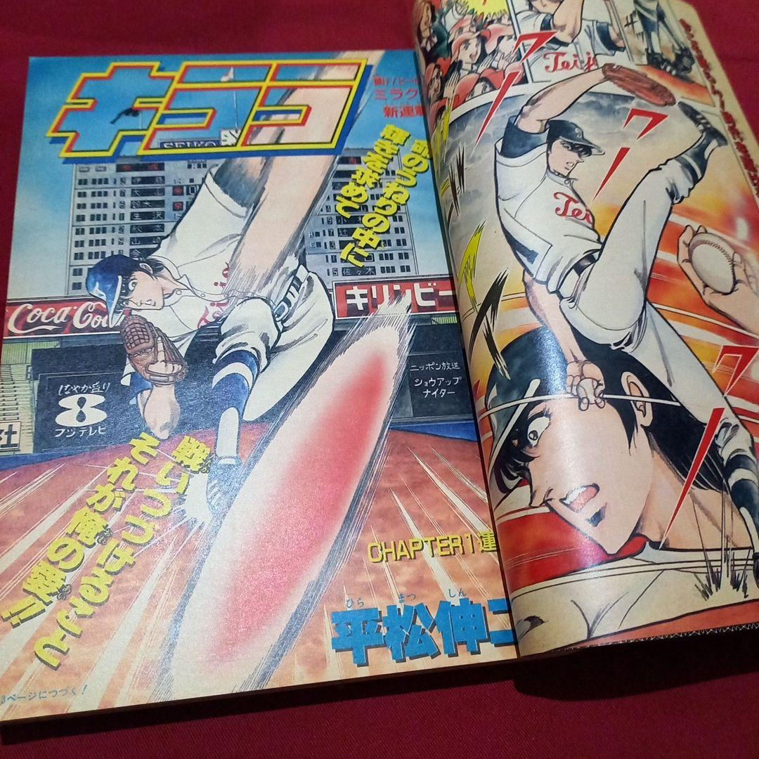 当時物美品】週刊 少年 ジャンプ 1986年47号 漫画 アニメ - メルカリ