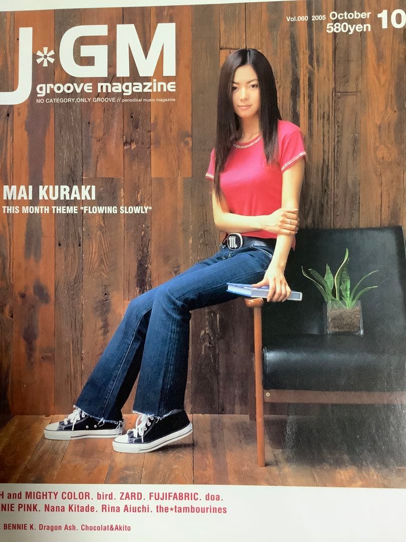 倉木麻衣さんが表紙を飾った雑誌16冊 - メルカリ