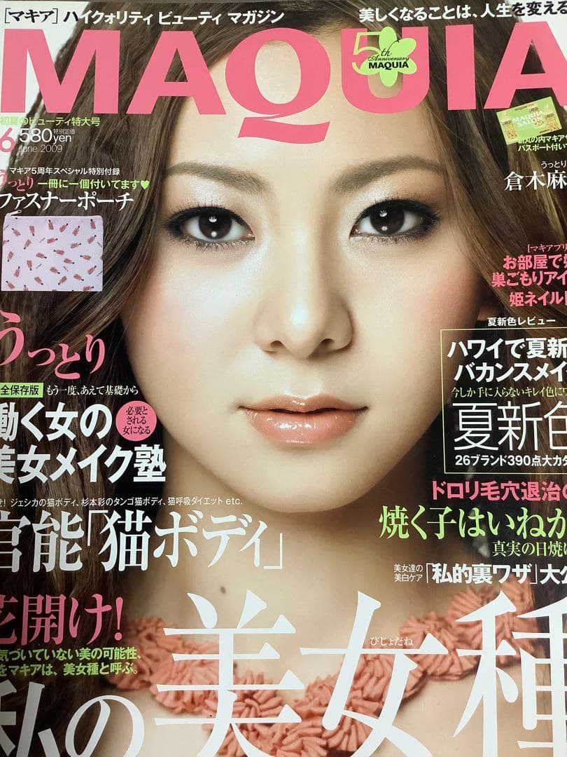 倉木麻衣さんが表紙を飾った雑誌16冊 - メルカリ