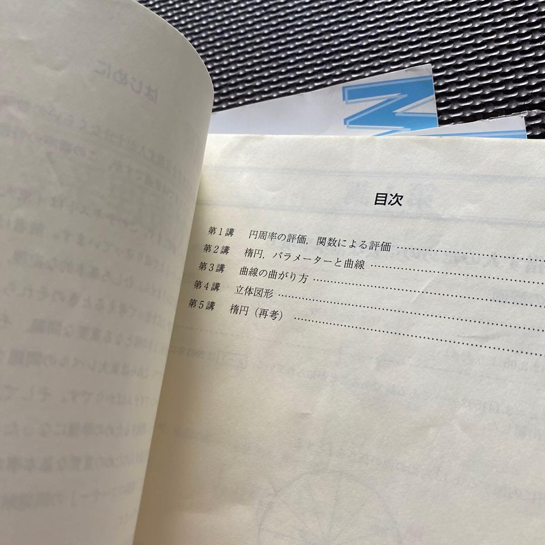 全冊書込なし】東進テキスト 東大対策理系数学 通年＆夏期/冬期講習会