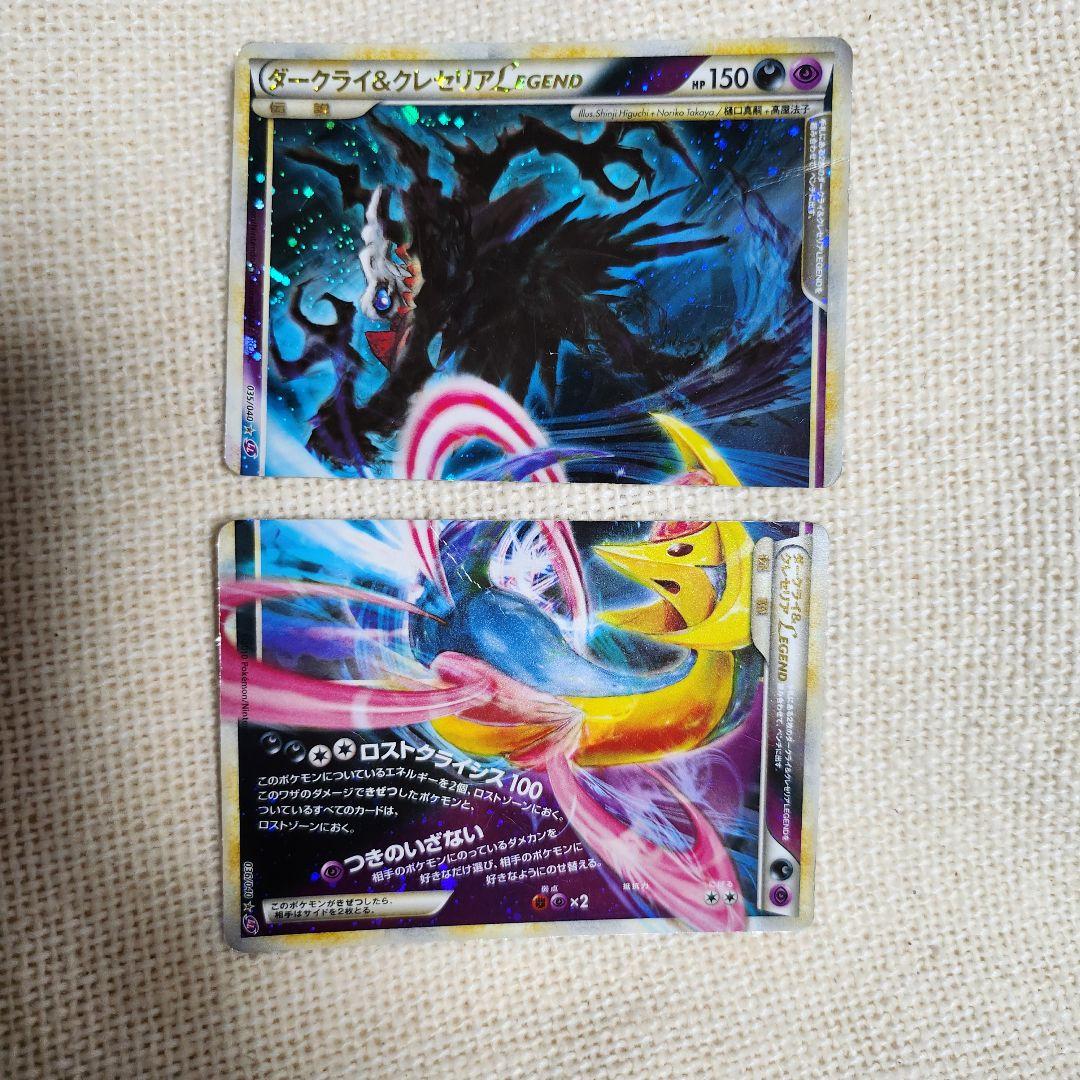 ダークライ＆クレセリアLEGEND ☆ LL ロストリンク 036/040