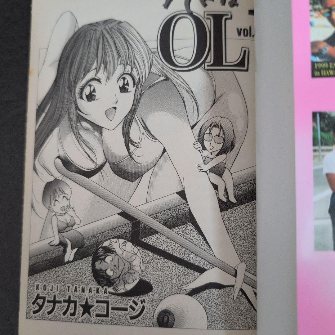 すてきなOL 全巻セット タナカ☆コージ(少年画報社/YCコミックス)