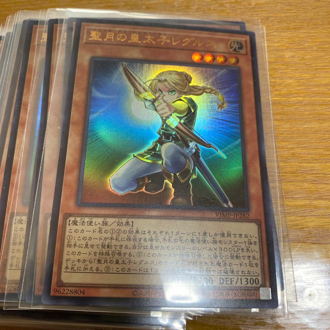 40枚セット 聖月の皇太子レグルス Vジャンプ付録 遊戯王 p1 - メルカリ