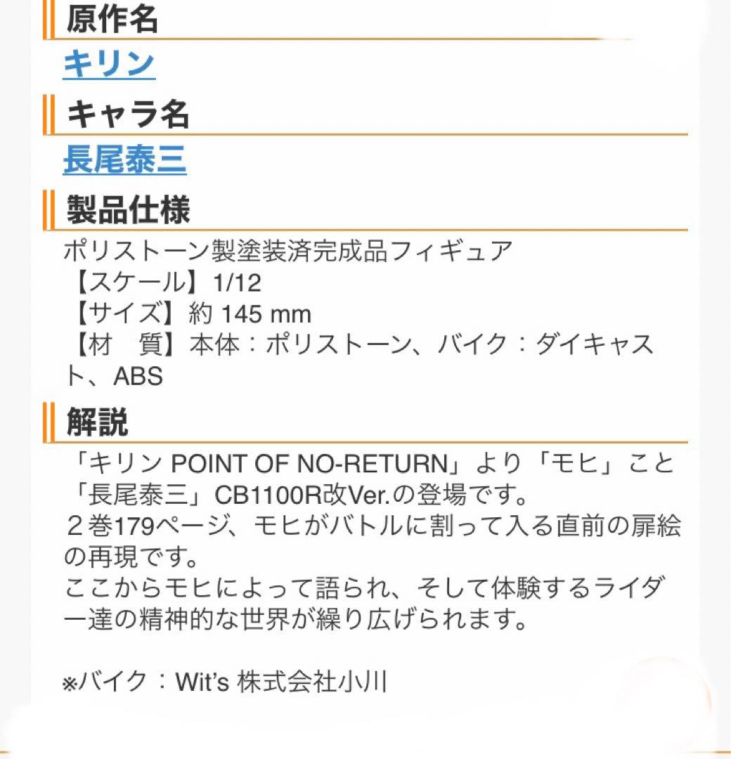 キリン POINT OF NO-RETURN 決定版 モヒCB1100R改 - メルカリ