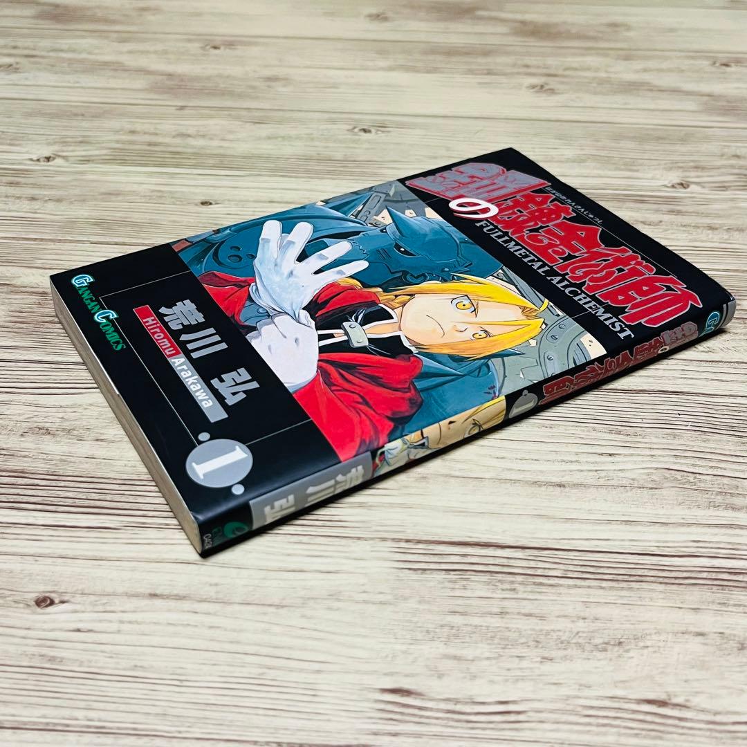良品】 鋼の錬金術師 1巻 1刷 初版 冊子付き ハガレン 荒川弘 入手困難