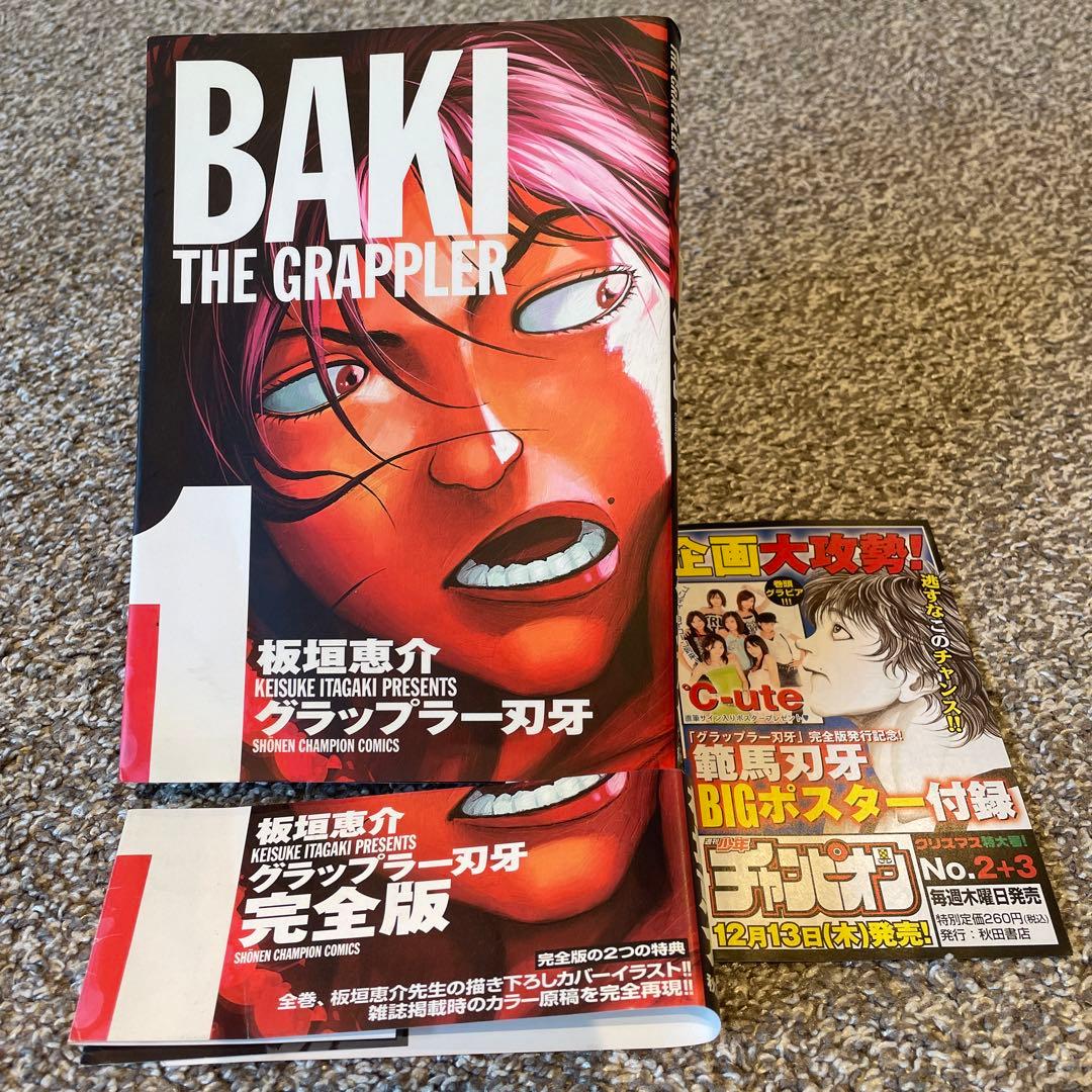 初版】 グラップラー刃牙 : 完全版 1 - メルカリ