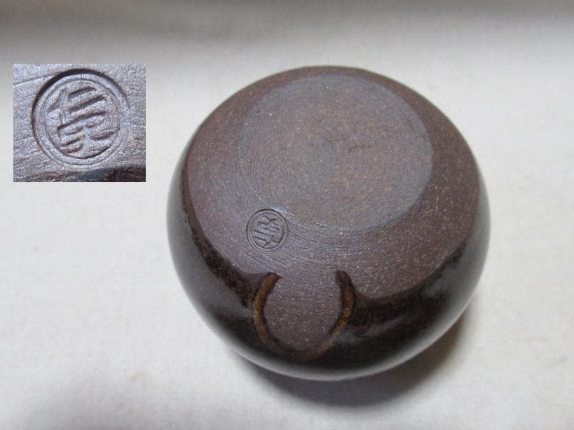 笹田仁史造 紹鷗茄子茶入 共箱 - メルカリ