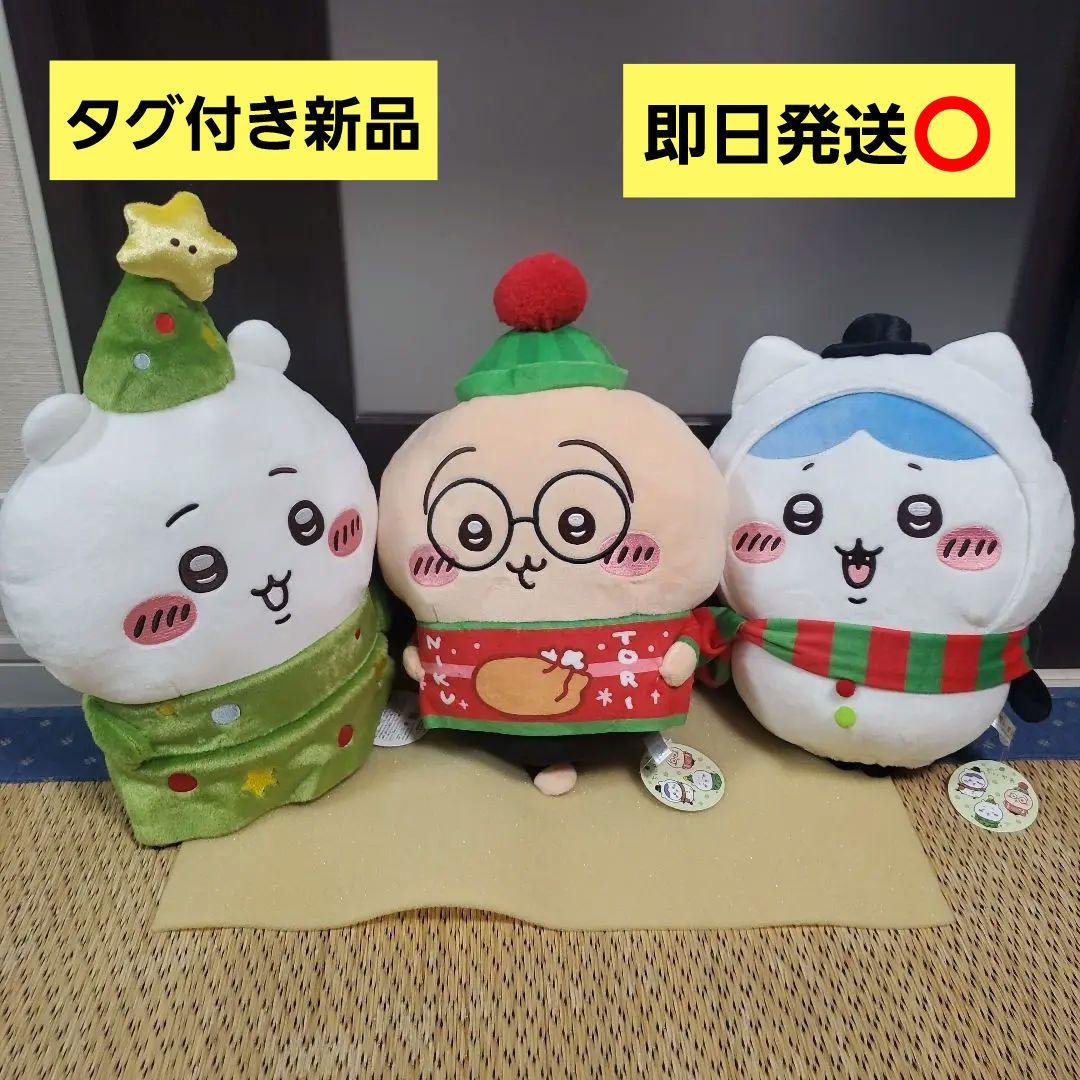 ちいかわ クリスマス BIGぬいぐるみ～ちいかわ・ハチワレ・うさぎ