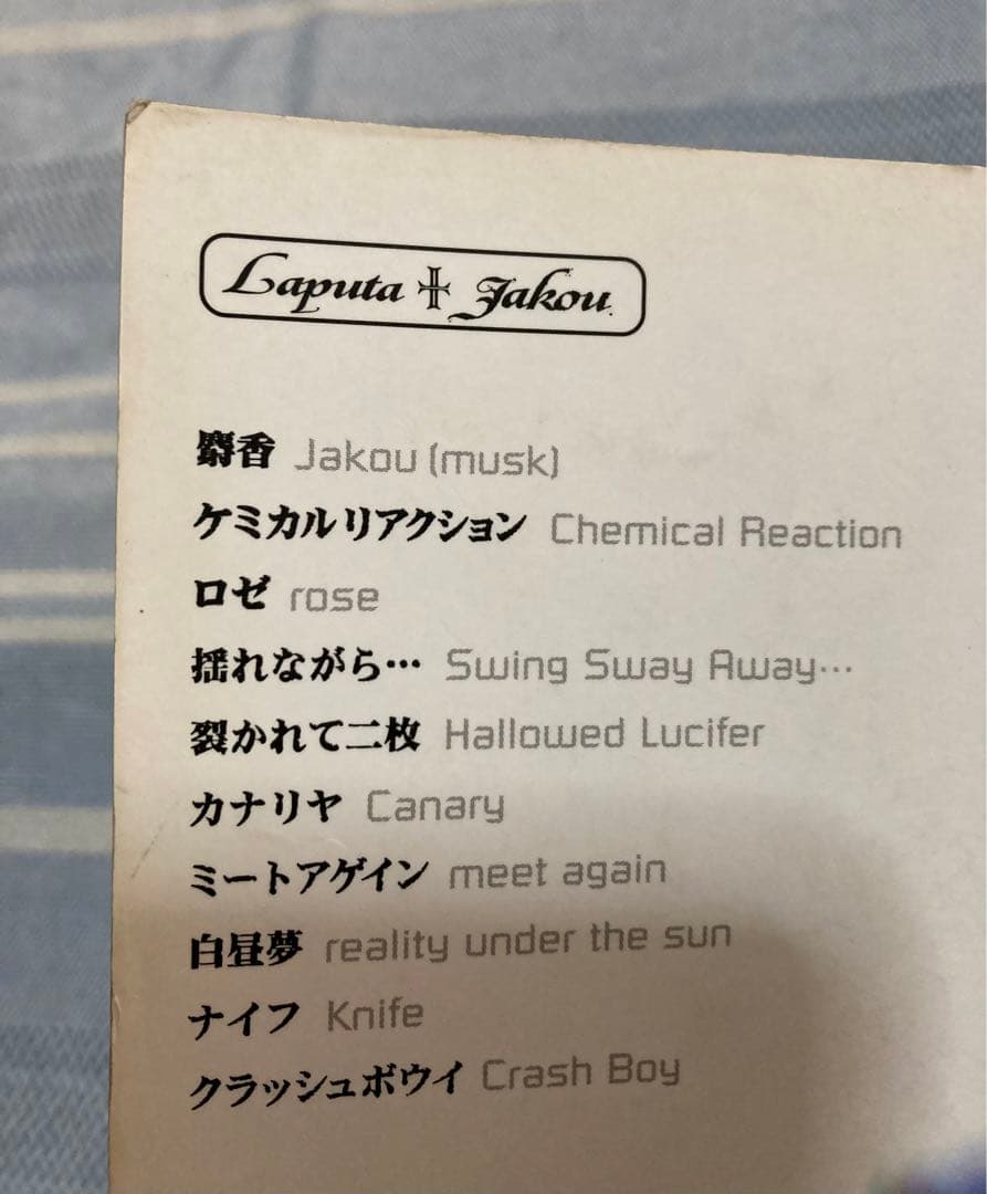 バンドスコア Laputa ラピュータ 麝香 ジャコウ Laputa jakou バンド