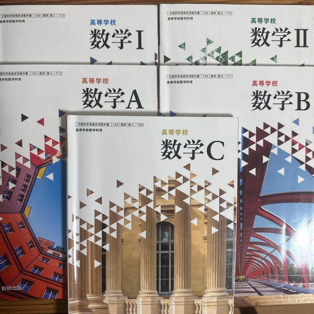高等学校 数学 I II A B C セット - メルカリ