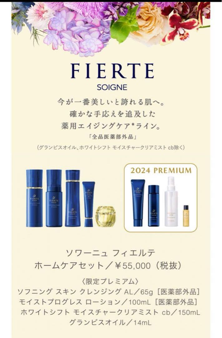 CPコスメティクス ソワーニュ ホームケアセット MD