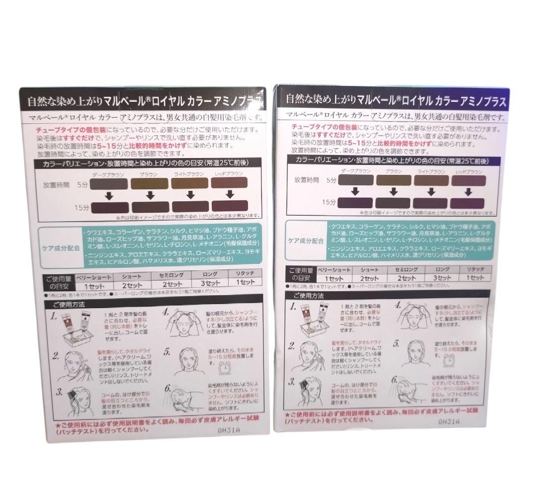 マルベールロイヤルカラー 03ブラウン 4セット入り 2箱セット 新品未