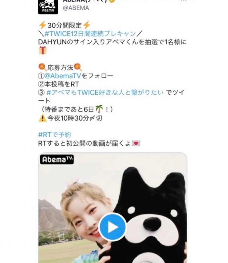 本物】TWICE グッズ ダヒョン直筆サイン ぬいぐるみ abemaTV - メルカリ