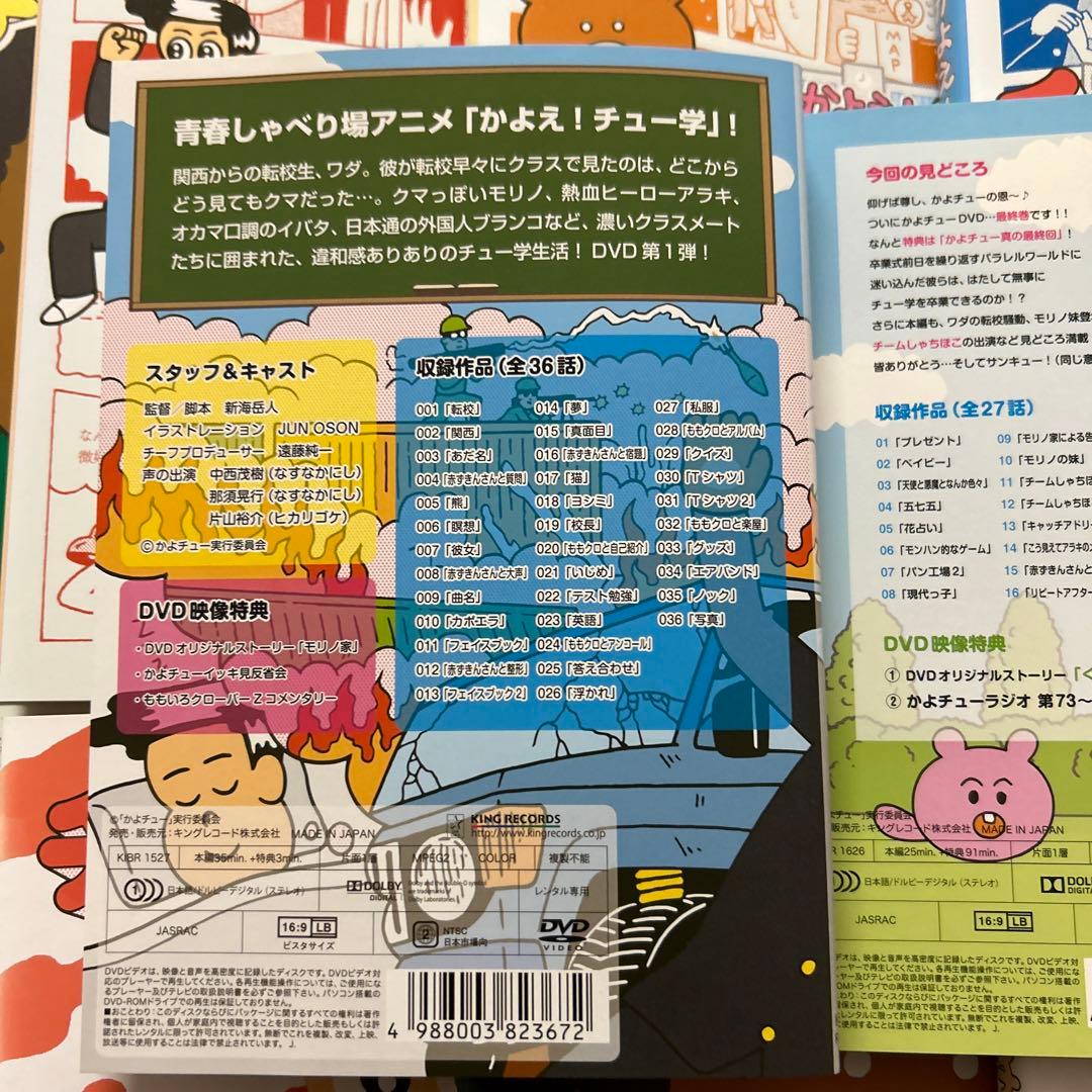 《希少　レア》かよえ!チュー学　DVD 全14巻 全巻セット