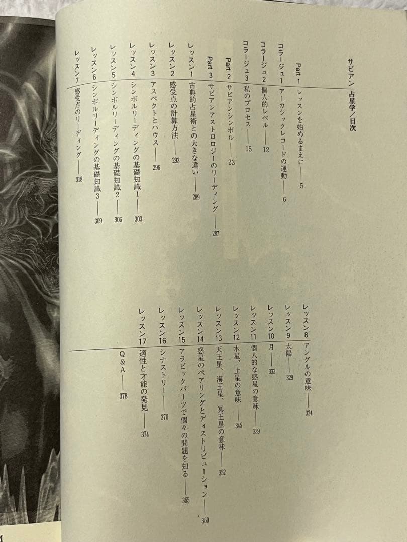 絶版貴重本】世界占星学選集第9巻 定本サビアン占星学/直居暳 - メルカリ